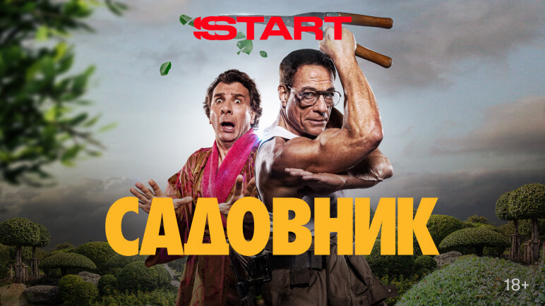 poster_sadovnick